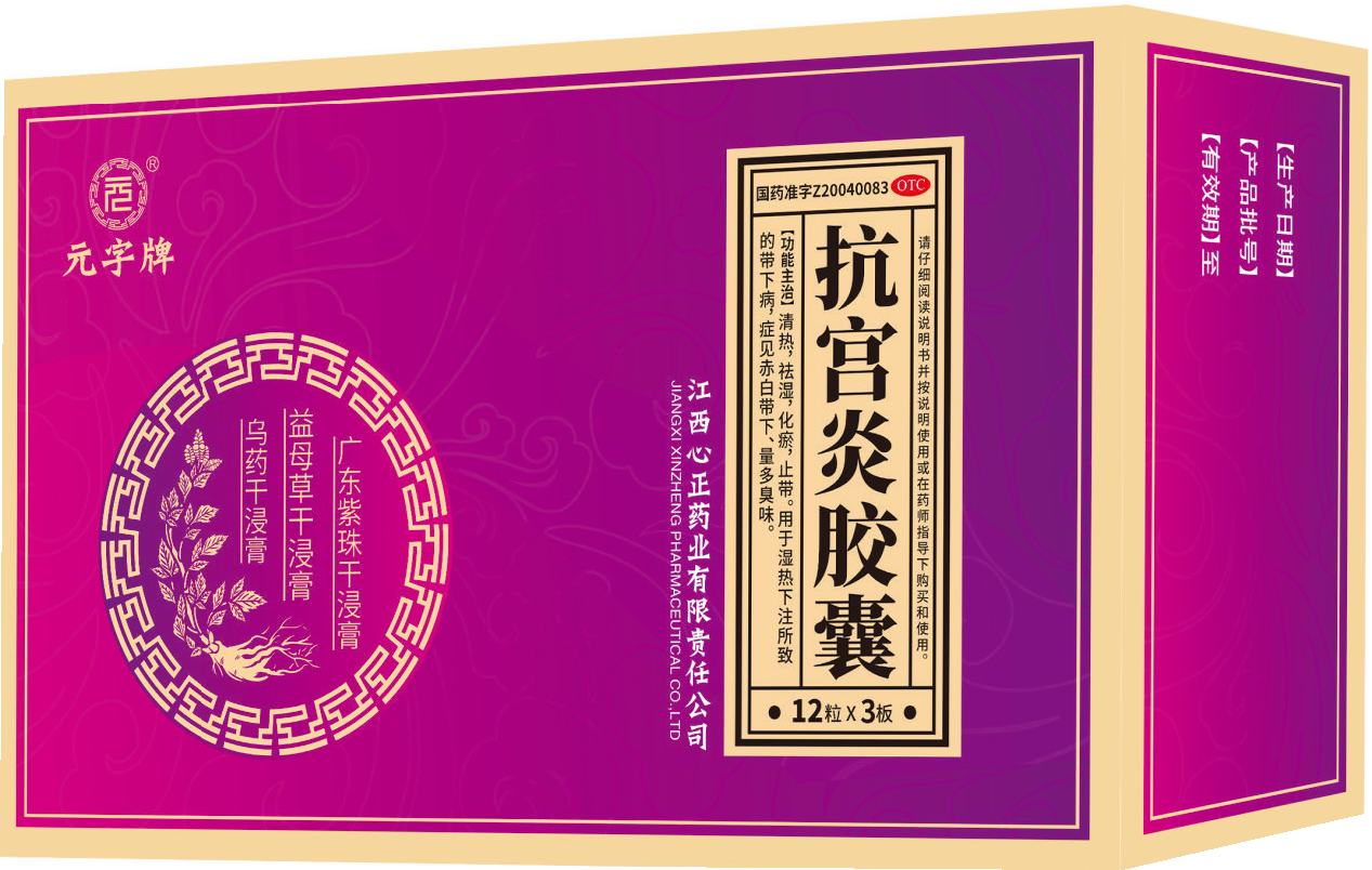 抗宫炎胶囊