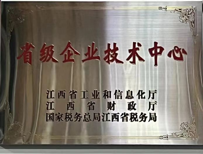 省级企业技术中心