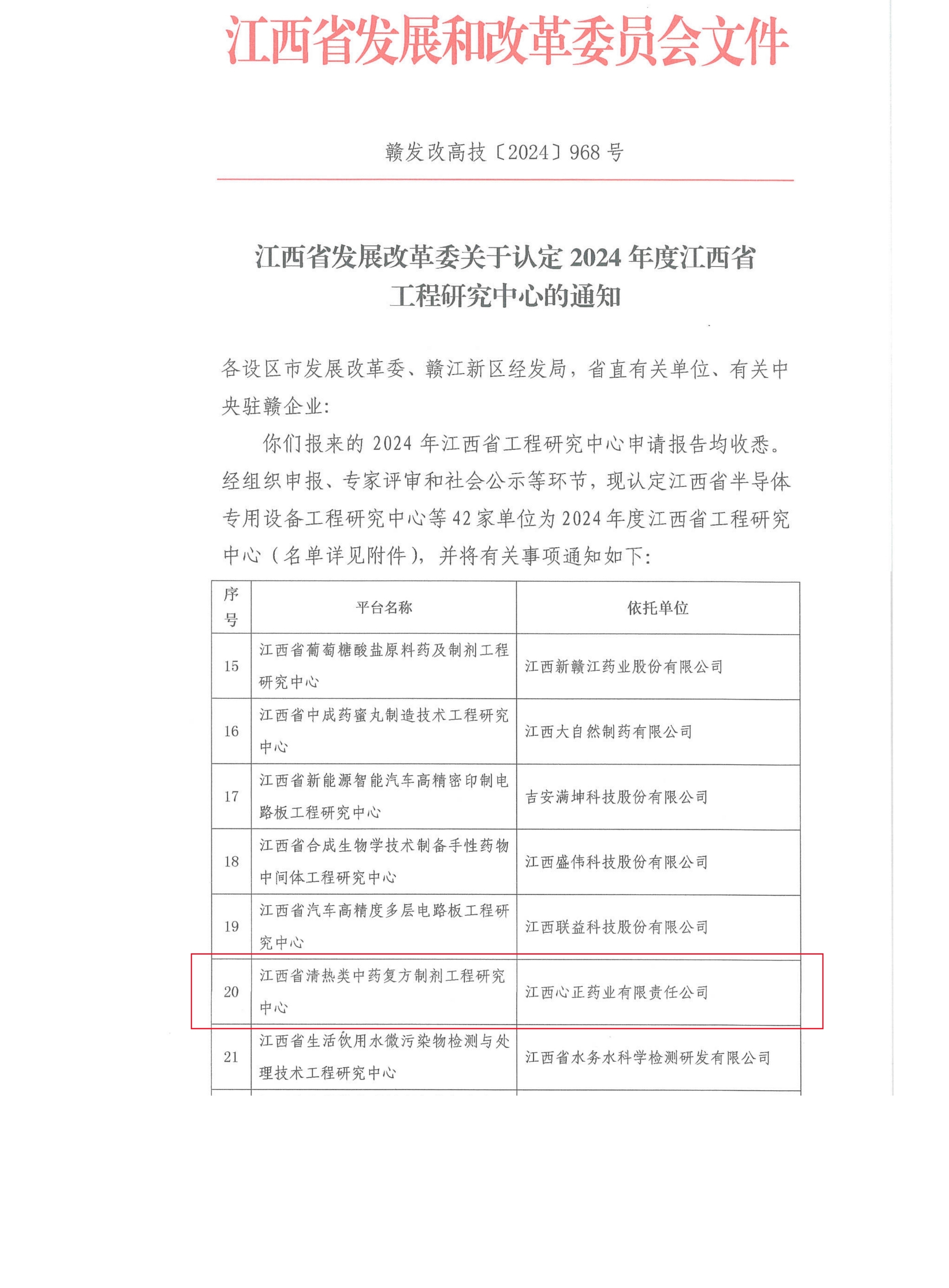 江西省工程研究中心