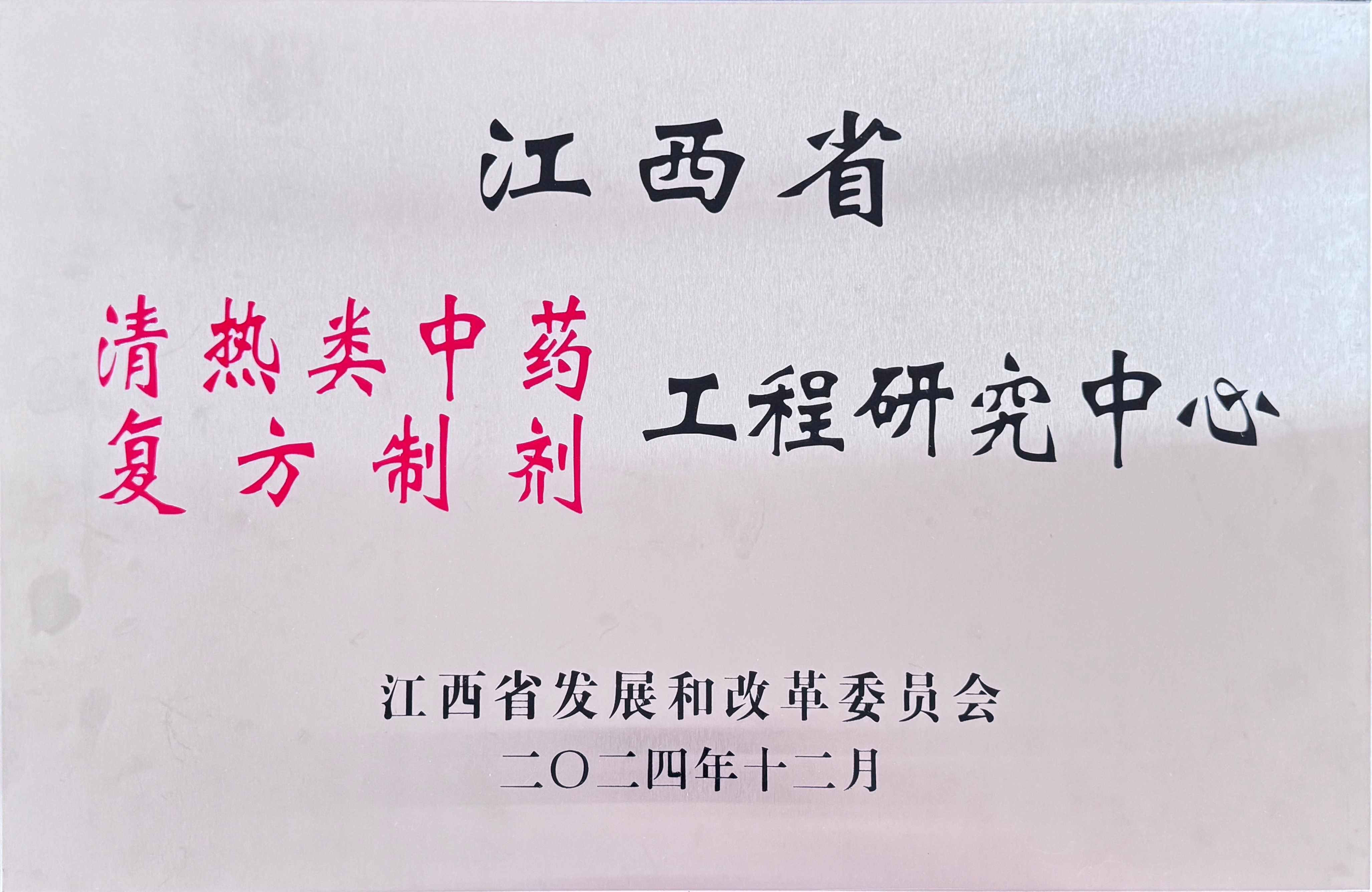 江西省工程研究中心